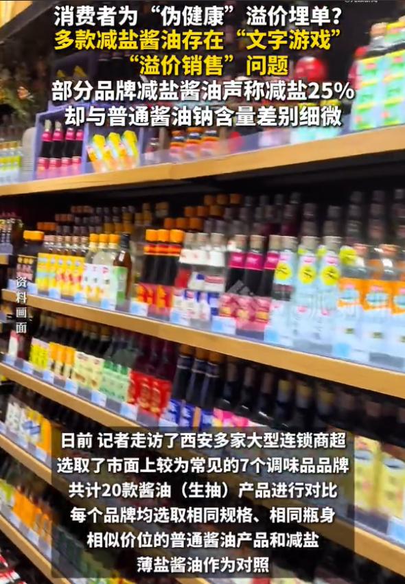 海天酱油被曝光，零添加文字游戏。今年“3·15”前夕，记者调查发现，减盐调味品这