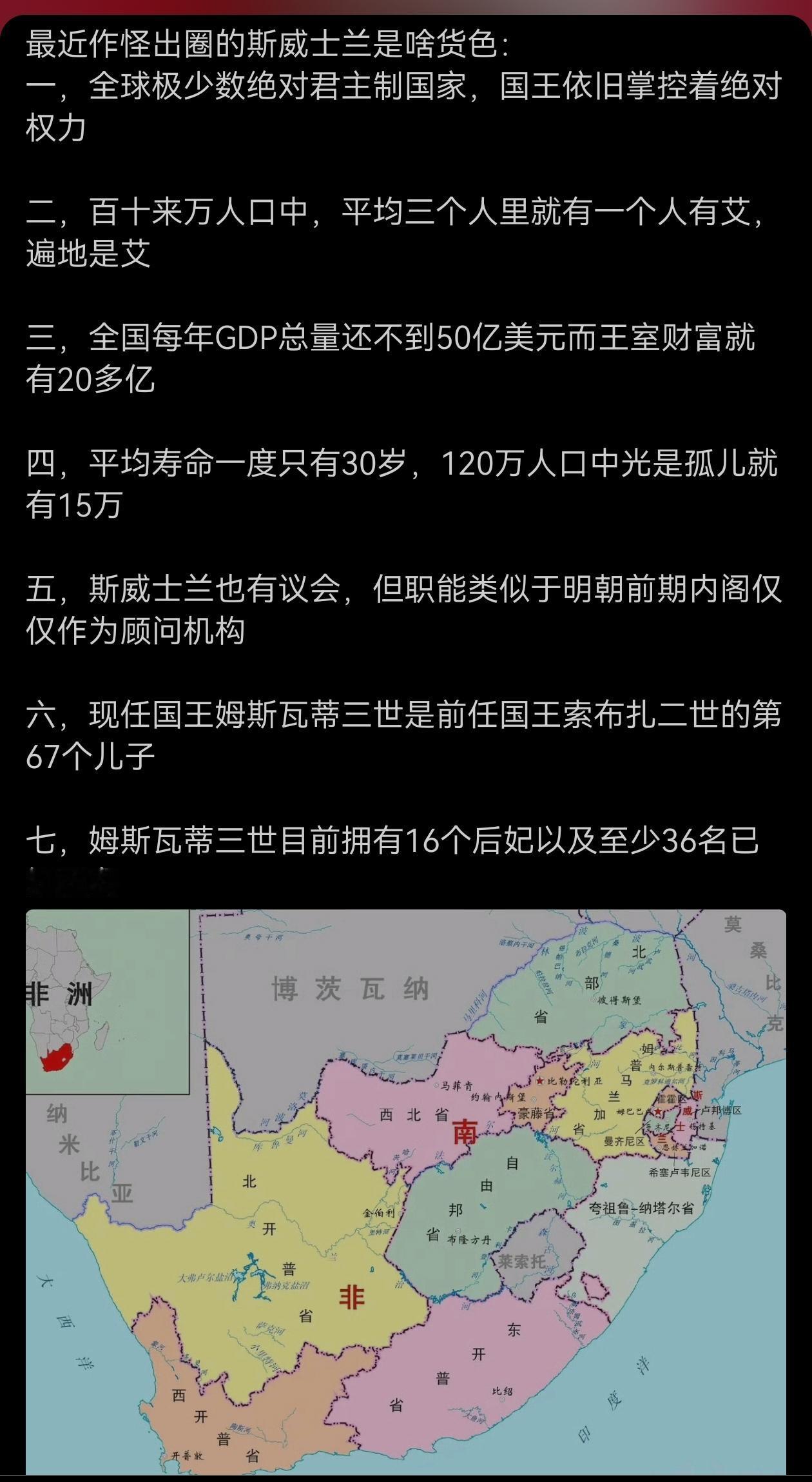 斯威士兰是全球艾滋病感染率最高的国家之一，15-49岁人群感染率约27.4%，全