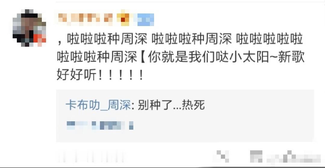 No.2151“啦啦啦种周深 啦啦啦种周深 啦啦啦啦啦啦啦啦种周深【你就是我们哒