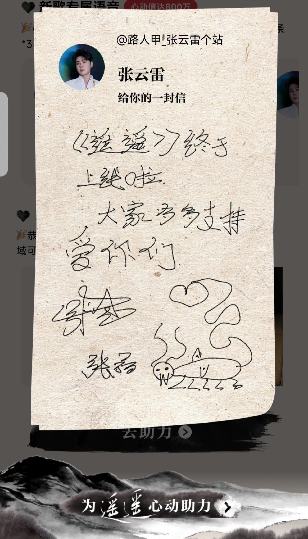 张云雷张云雷新歌遥遥  张云雷《遥遥》网易云特别活动心动值1110万达成，解锁磊