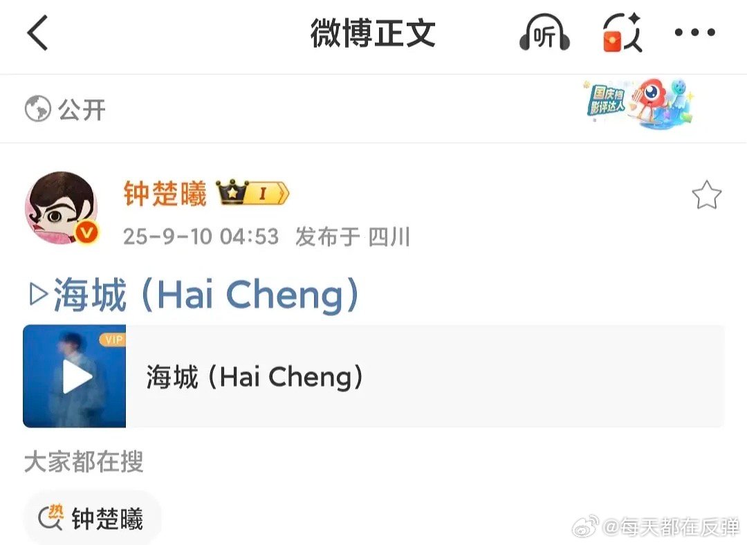 钟楚曦被曝分手后首现身钟楚曦分享了老八的《海城》还是凌晨快5点了😮😮😮姐深