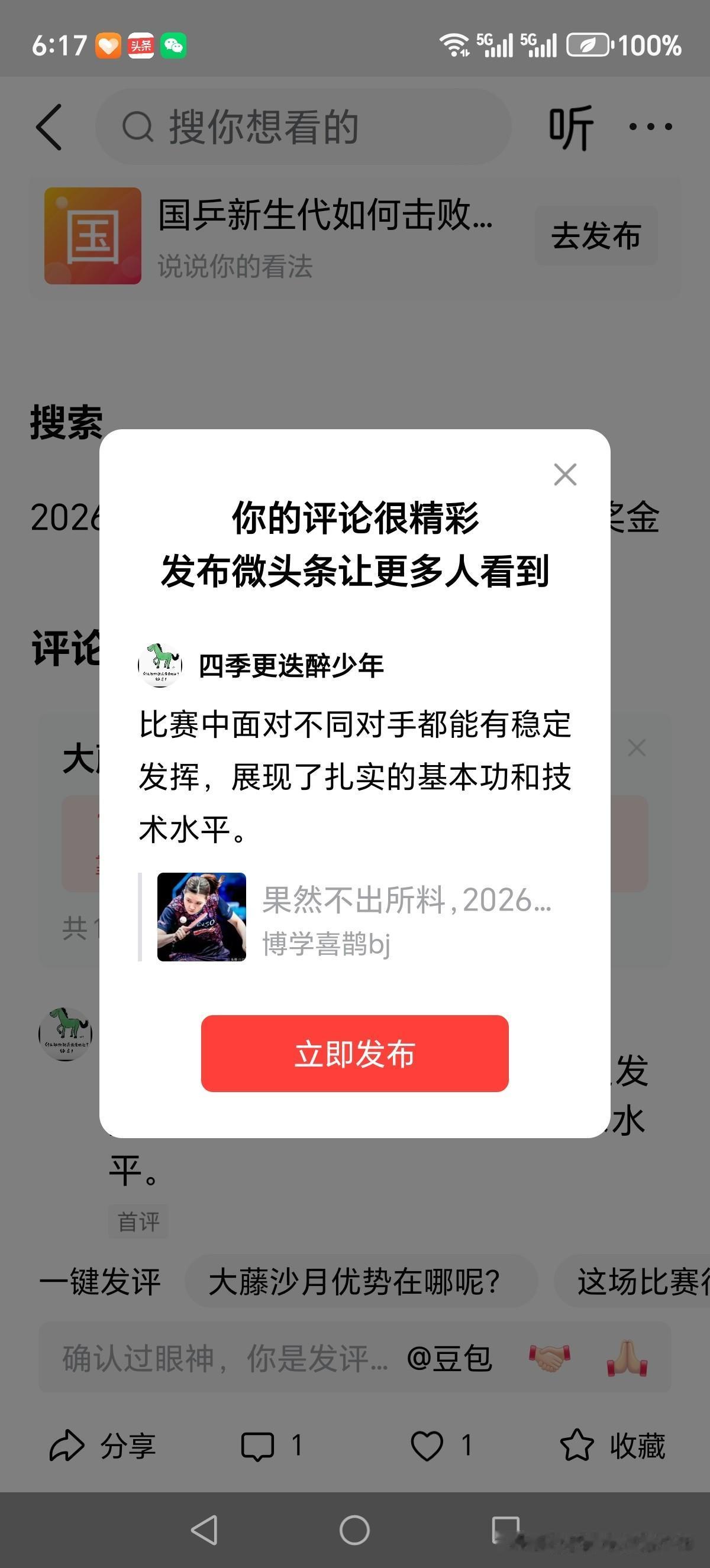 比赛中面对不同对手都能有稳定发挥，展现了扎实的基本功和技术水平。
大藤沙月打削球