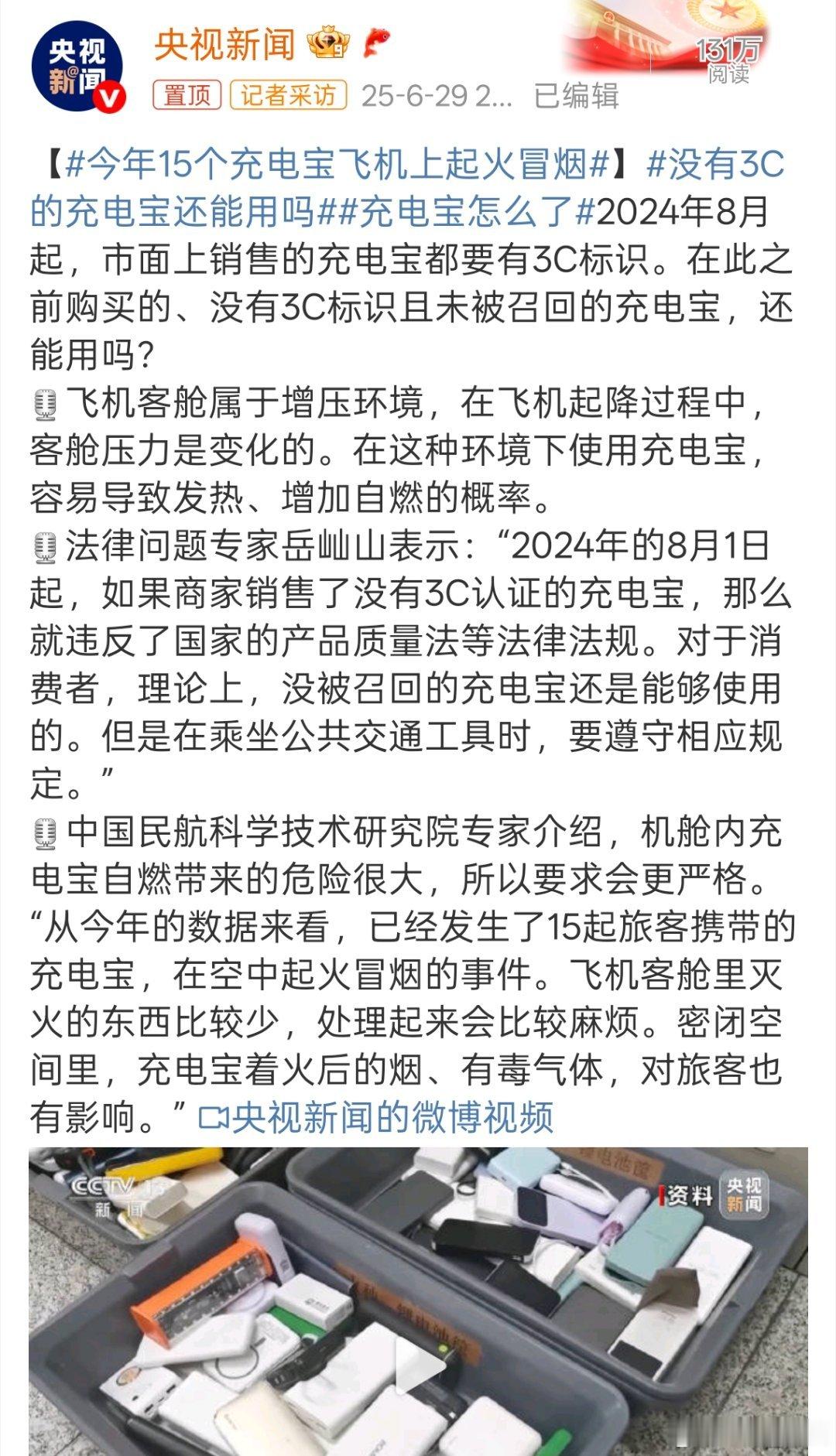 今年15个充电宝飞机上起火冒烟看到这样的消息，飞机上禁止使用充电宝是正确的。充电