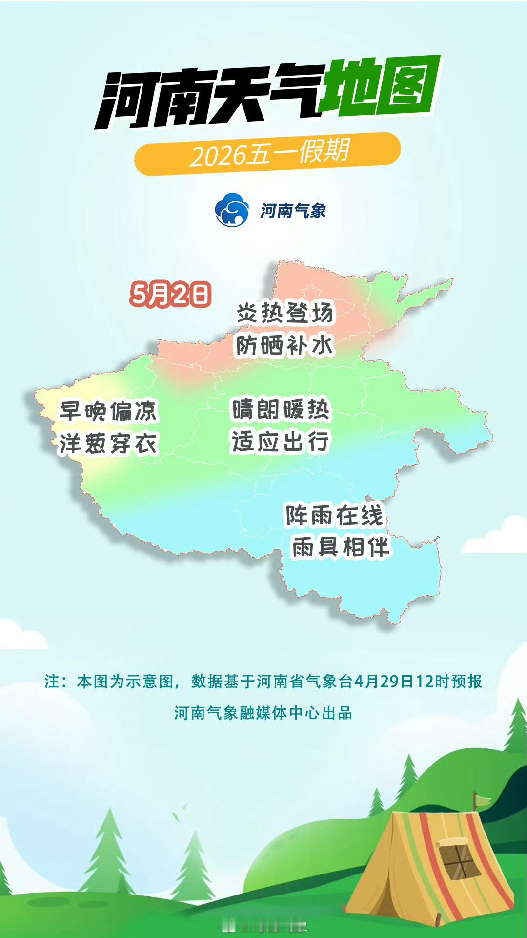2026河南五一天气地图五一河南热门城市晴雨表 河南五一假期天气抢先看，整体晴多