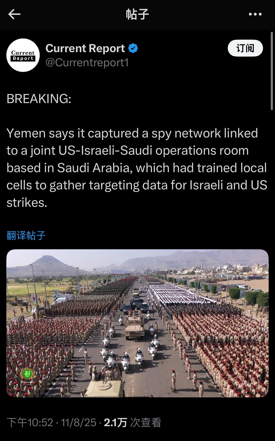 突发新闻：
也门方面称，他们缴获了一个与设在沙特阿拉伯的美以沙联合行动中心有关的