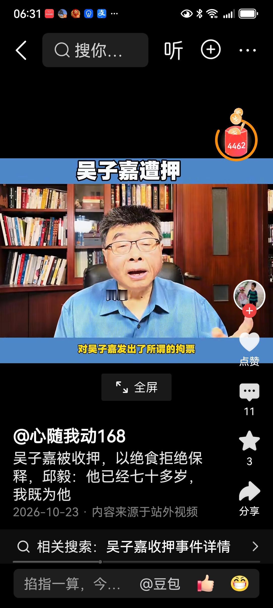 据台湾著名评论员邱毅透露，台湾名嘴吴子嘉刚被收押，又一例因言获罪的典型案例。
吴