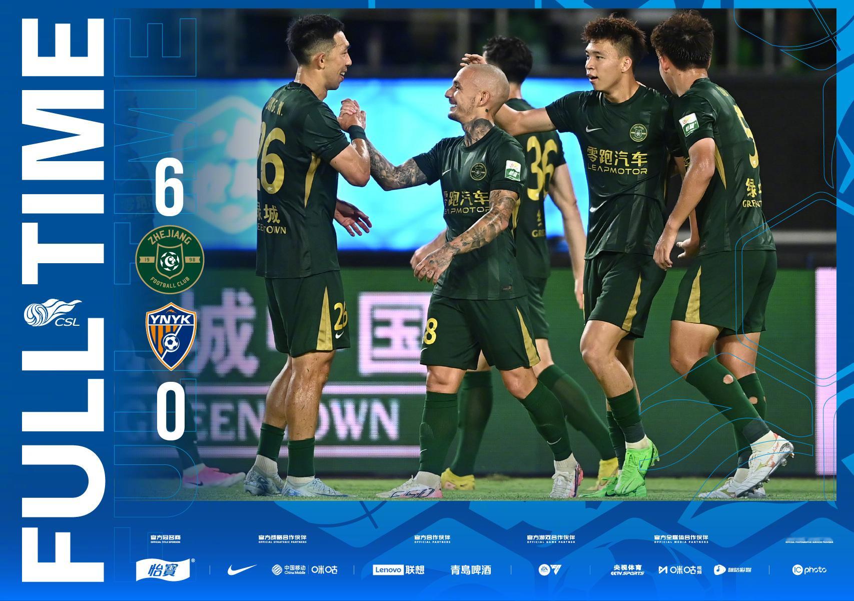 全场比分｜2026怡宝中超联赛第25轮浙江俱乐部绿城6-0云南玉昆一起登场中超联