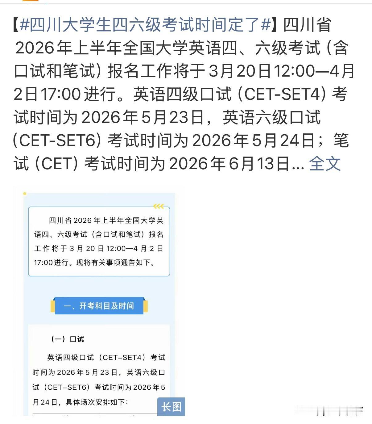 今天是3月18日，距离四川省2026年上半年全国大学英语四、六级考试报名启动还有