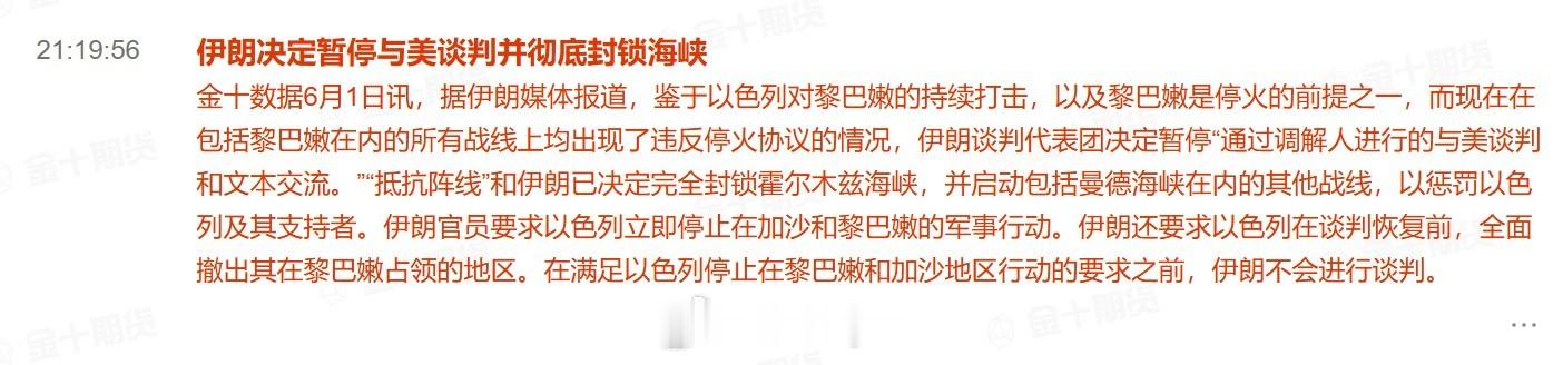 伊朗决定暂停与美谈判并彻底封锁海峡据伊朗媒体报道，鉴于以色列对黎巴嫩的持续打击，