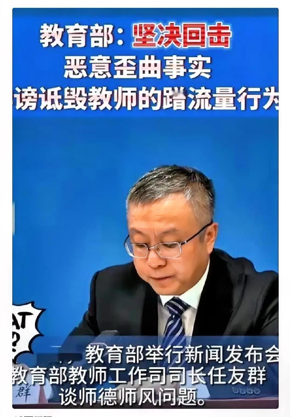 最新消息！
 
有些人估计要凉了
这次教育部出手硬刚了，果断反击关于
诋毁诽谤教