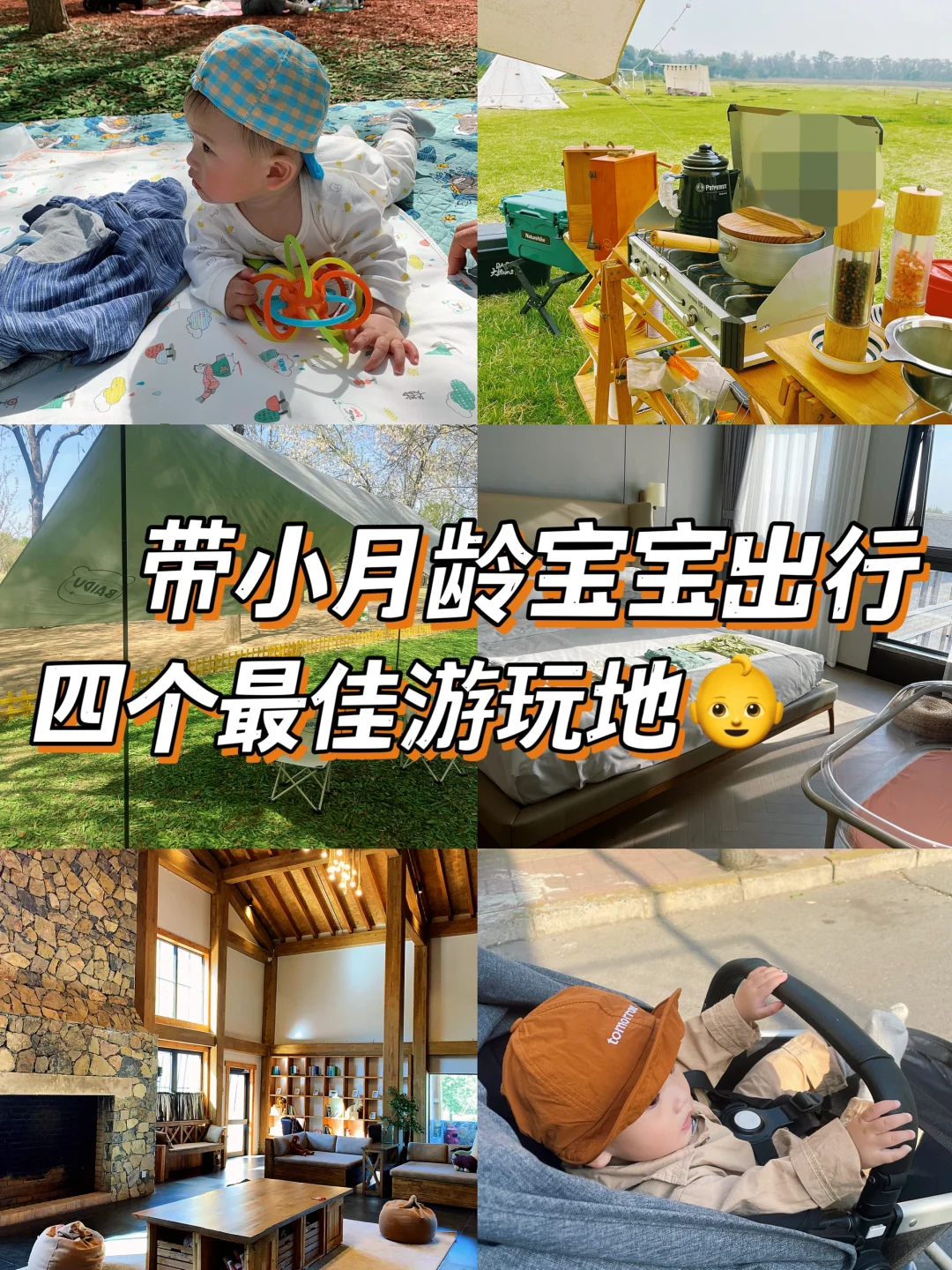 👶小月龄宝宝外出游玩｜怎么选去哪更合适？