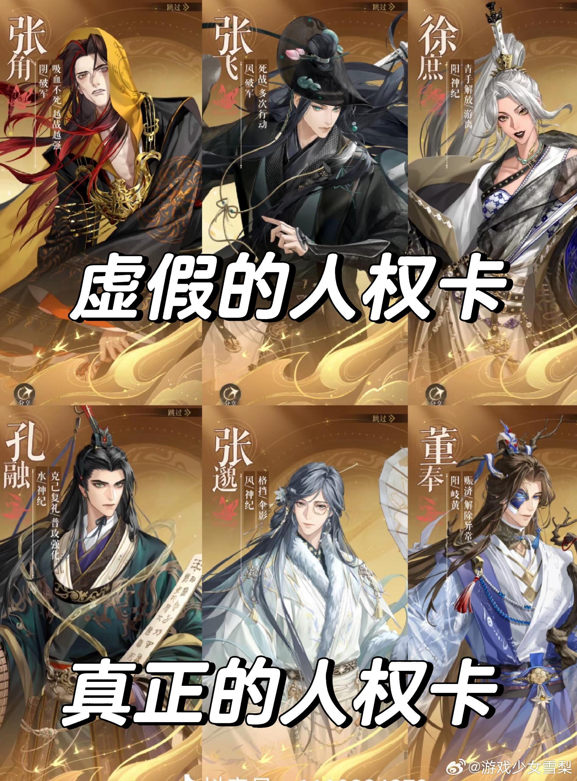 代号鸢人权现状三步一张邈，五步一孔融，没有董奉，你是寸步难行这攻略你就搜吧，一搜