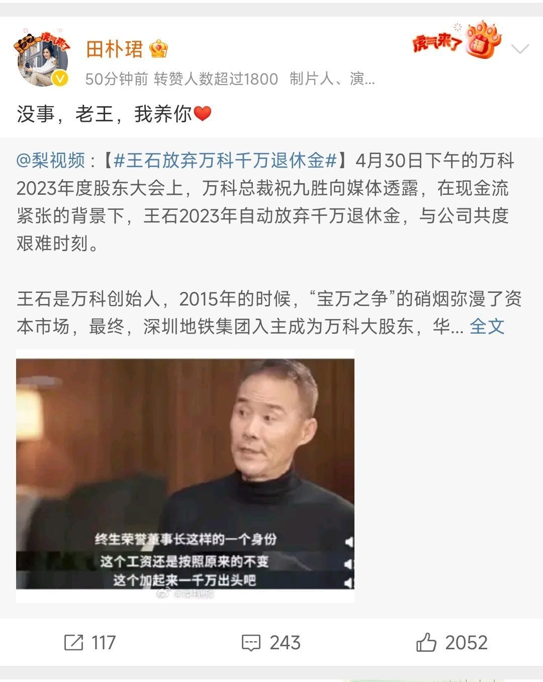 #王石放弃万科千万退休金#这事我有点闹不明白，万科不是一家中国的上市公司？上市公
