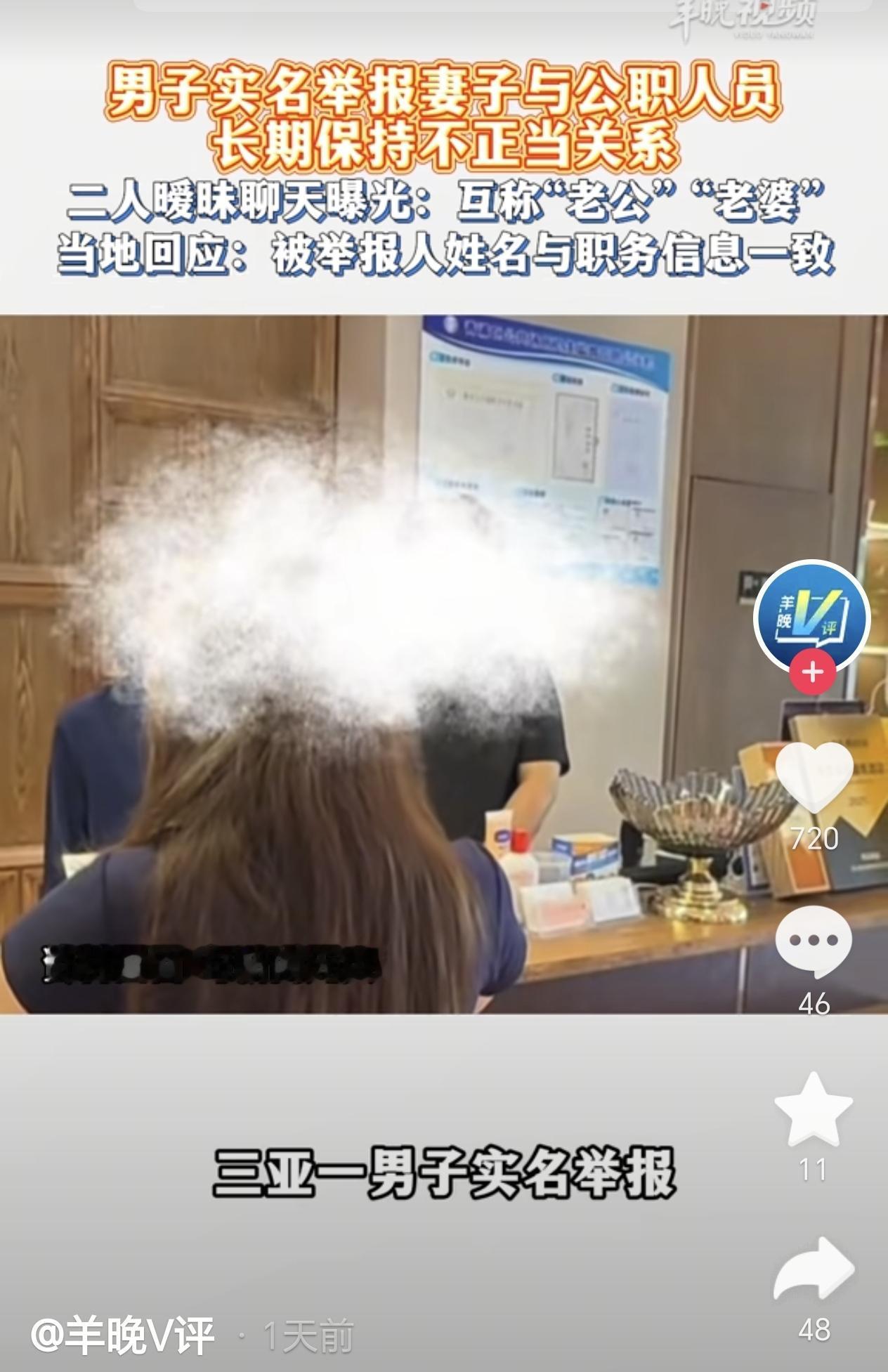 海南三亚，一男子实名举报妻子与当地一公职人员长期保持不正当关系，目前经初步调查，