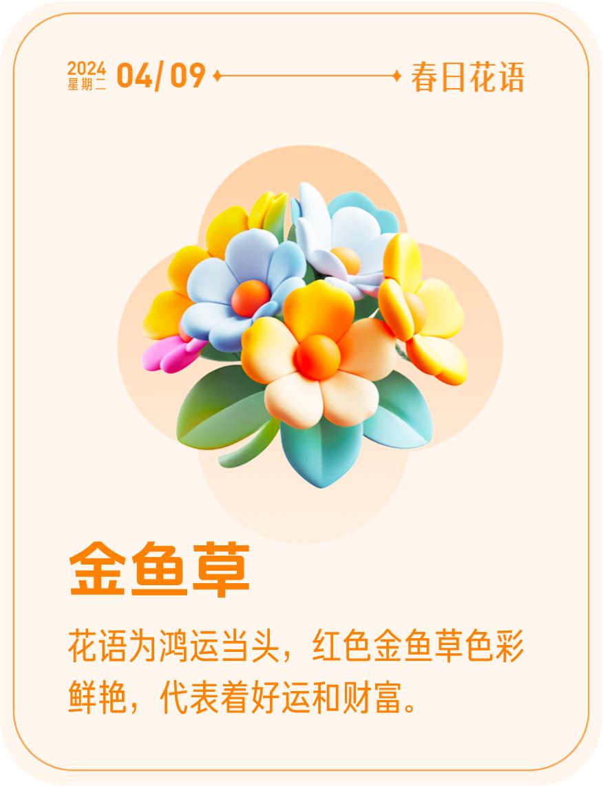 #春日花语#我抽到了「🌸金鱼草花语卡」🔗戳这里👉快来一起玩春日扭蛋机，送自