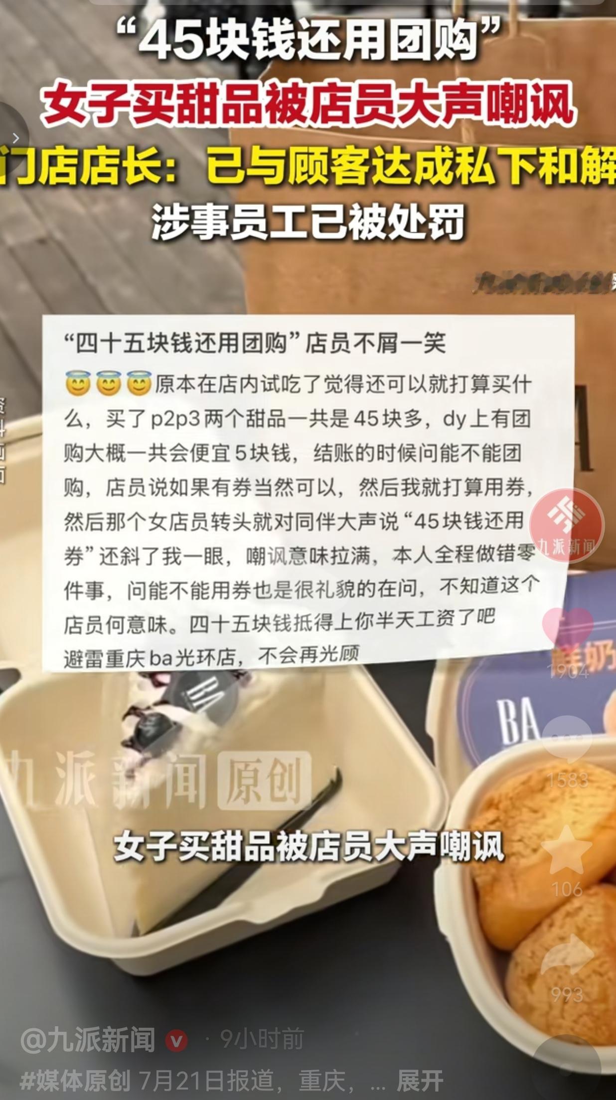 花自己的钱，用商家正规上架的团购券消费，本本分分消费，没偷没占，结果还被店员当众