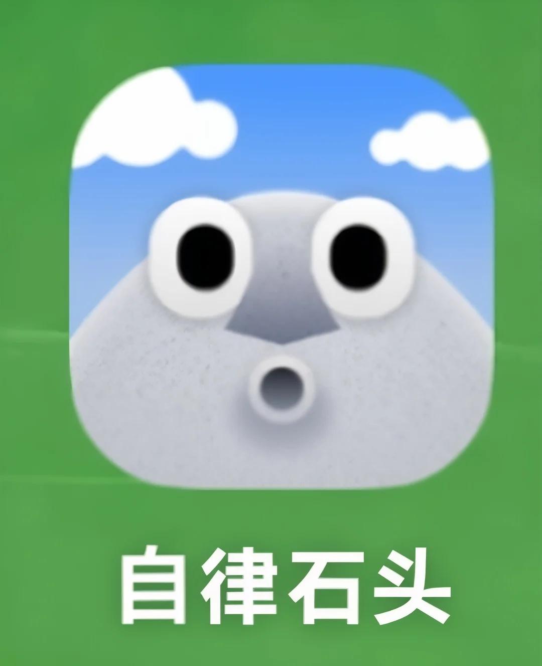 挖到一个能督促我早睡的app
好喜欢自律石头各式各样的锁屏！
设置了早睡锁定，一