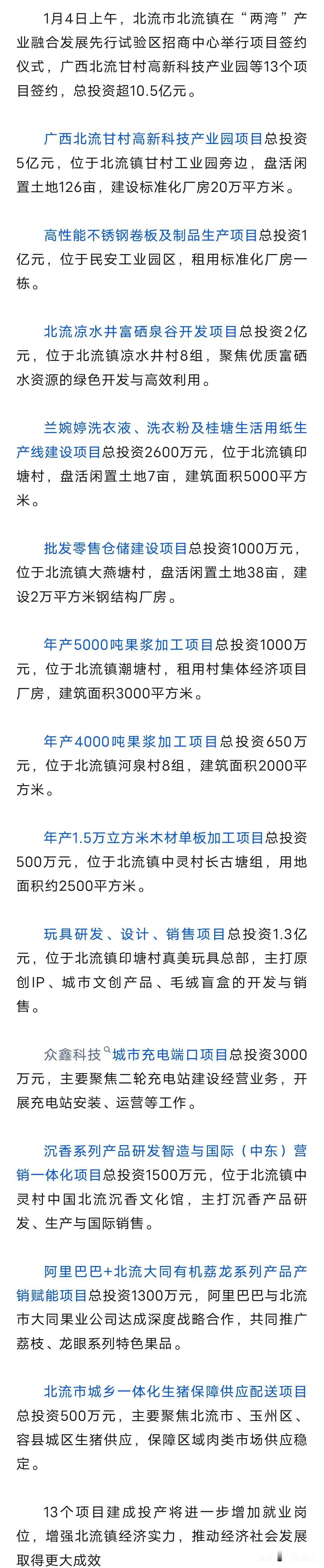 总投资超10.5亿元！北流又签约一批项目