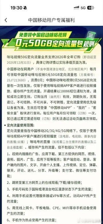 世界杯2026世界杯锁定咪咕！104场赛事全程免费观赛，还暖心白送50G流量，A