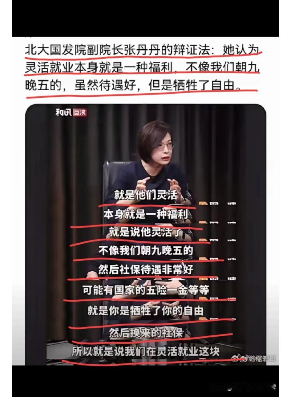 某大国发院副院长张丹丹：灵活就业本身就是一种福利，不像我们朝九晚五的，虽然待遇好
