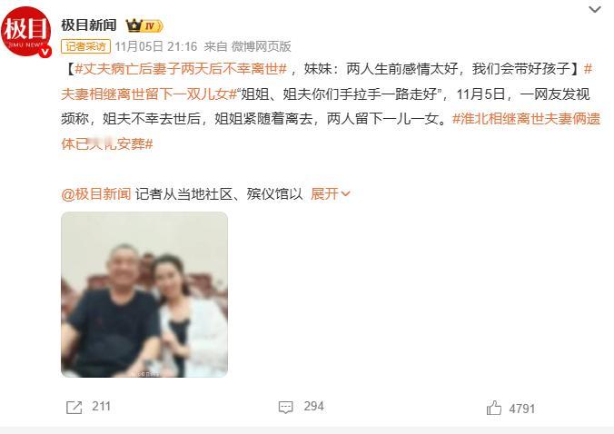 丈夫病亡后妻子两天后不幸离世，俩人都是五十来岁，感情非常好，没想到在丈夫病亡两天