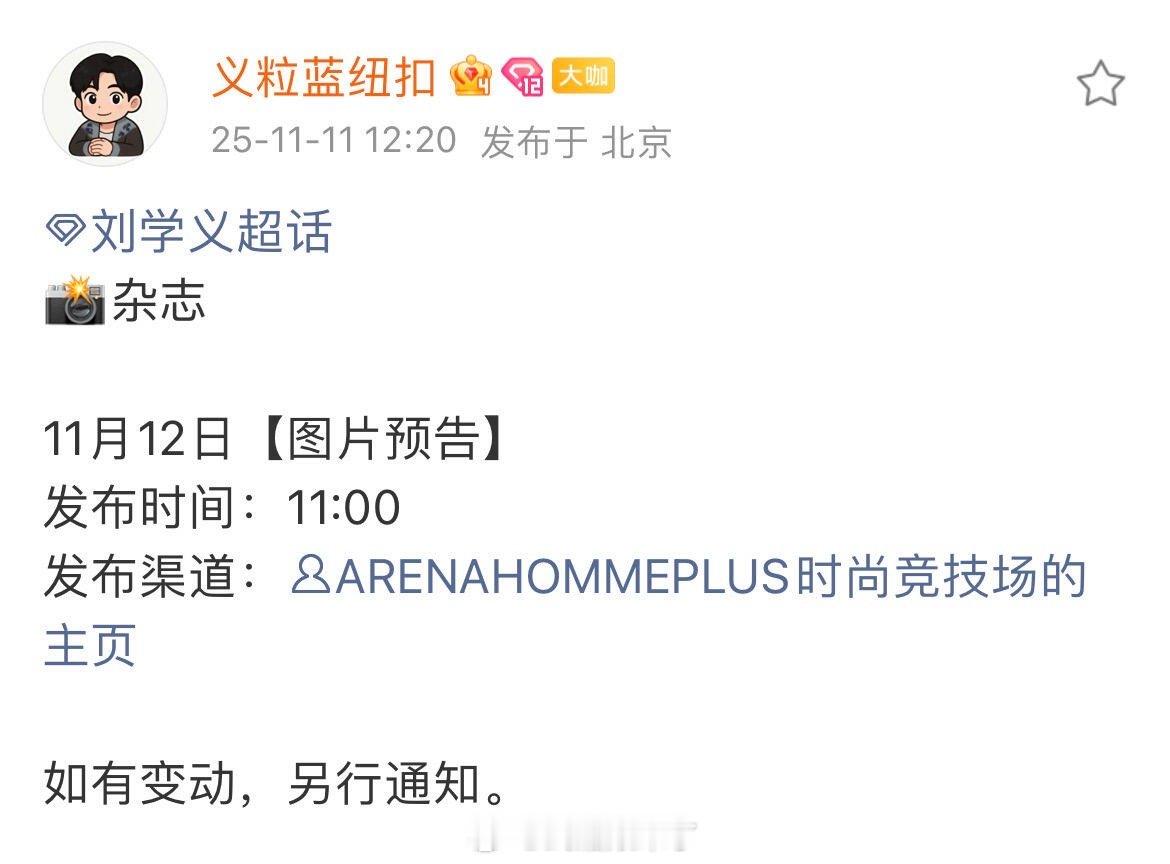 刘学义又有新杂志了，哇哦，期待新的杂志大片