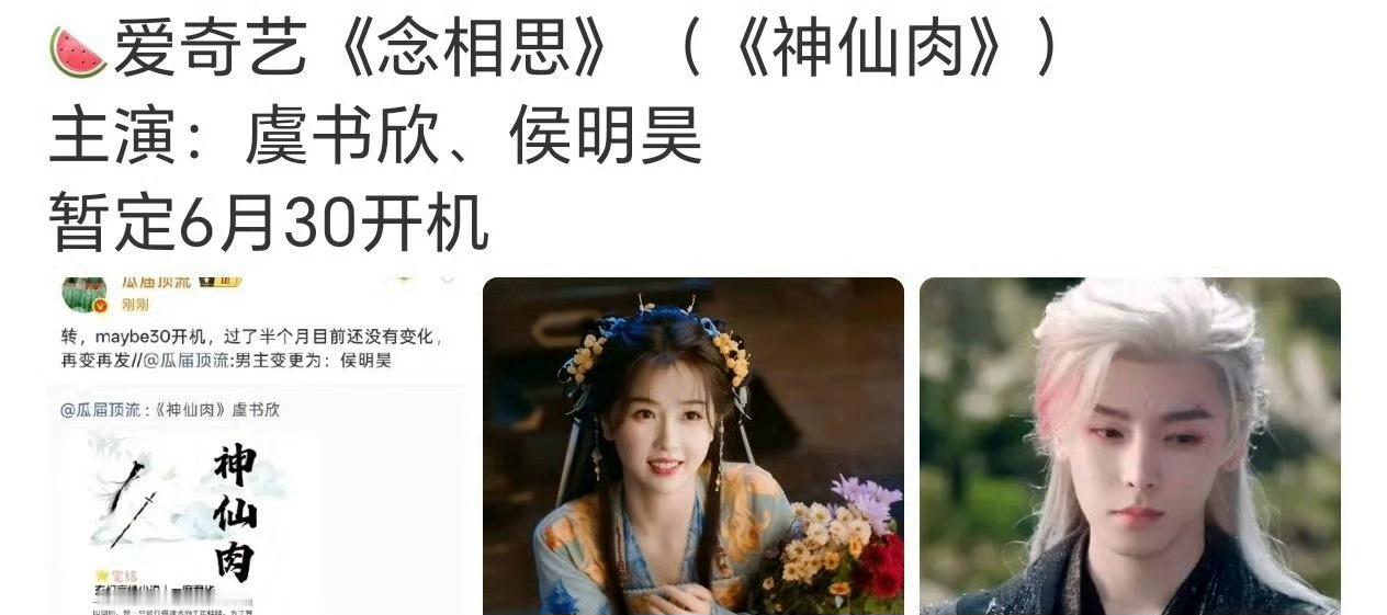 虞书欣和侯明昊合作，侯明昊二番，粉丝不闹？虞书欣侯明昊念相思神仙肉侯明昊 二番