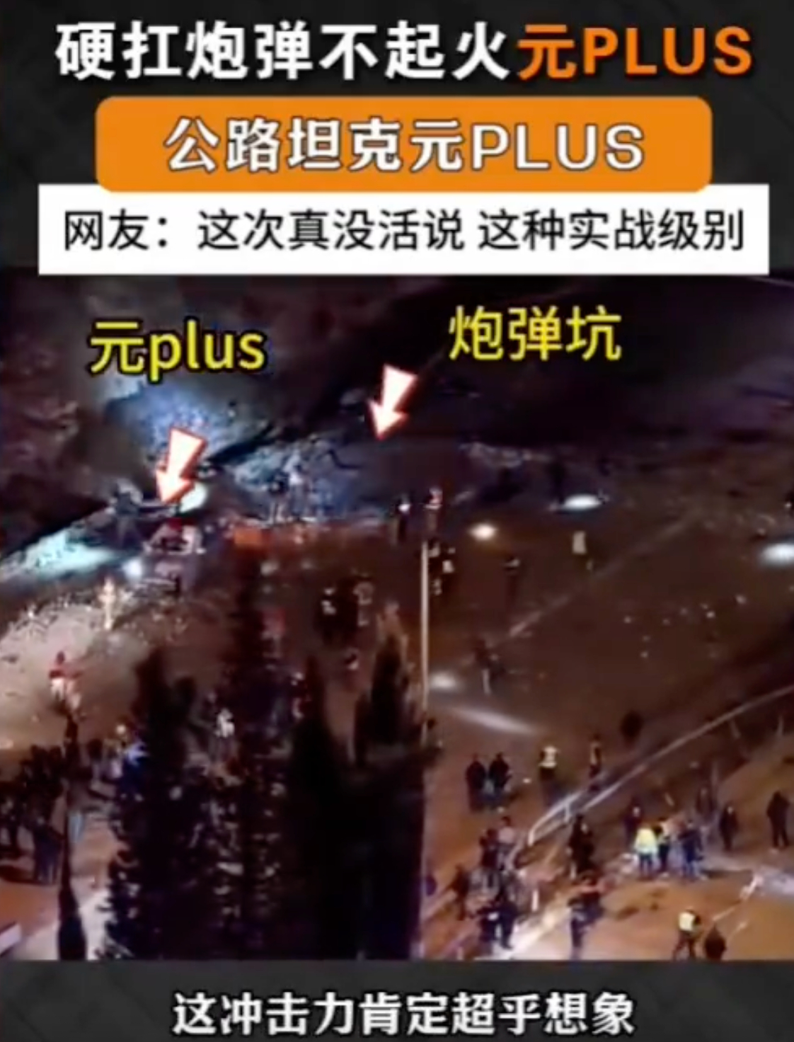 比亚迪元plus贴身挨了一发导弹 这事儿有意思了1、说明即便是在以色列，比亚迪的