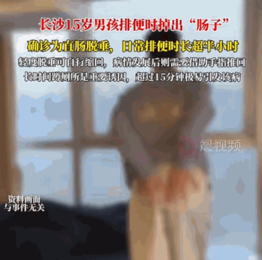 “悲剧还是发生了！”2025年，湖南长沙一名15岁男孩如厕后刚起身，突然感觉有一