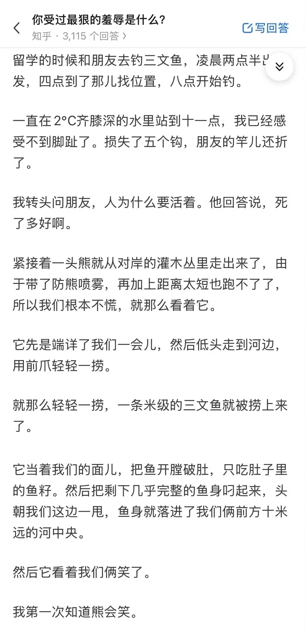 钓鱼佬与熊 ​​​