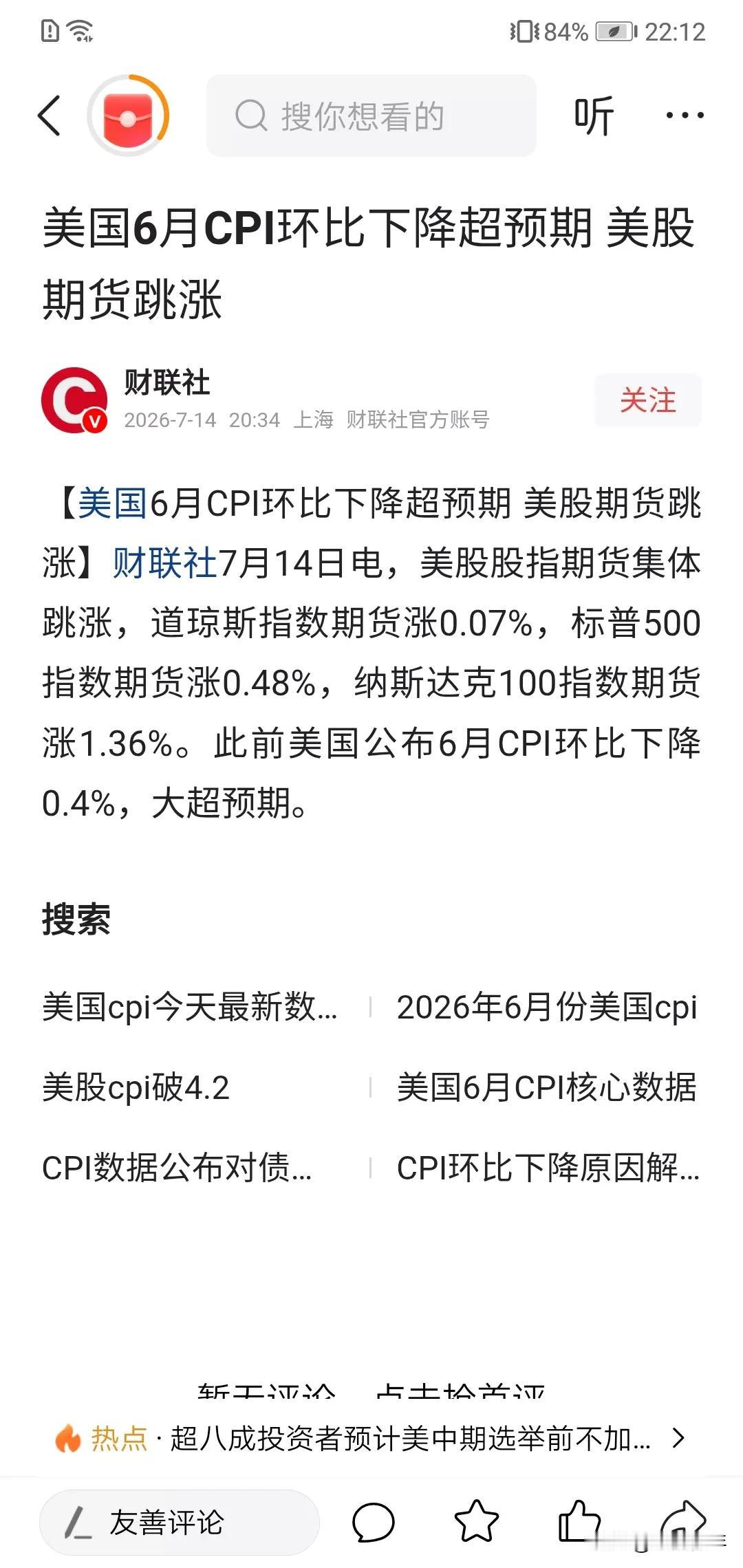 明天极可能全面大涨。！外围期货都在上涨，美国cpi下降了！！股票走势预判