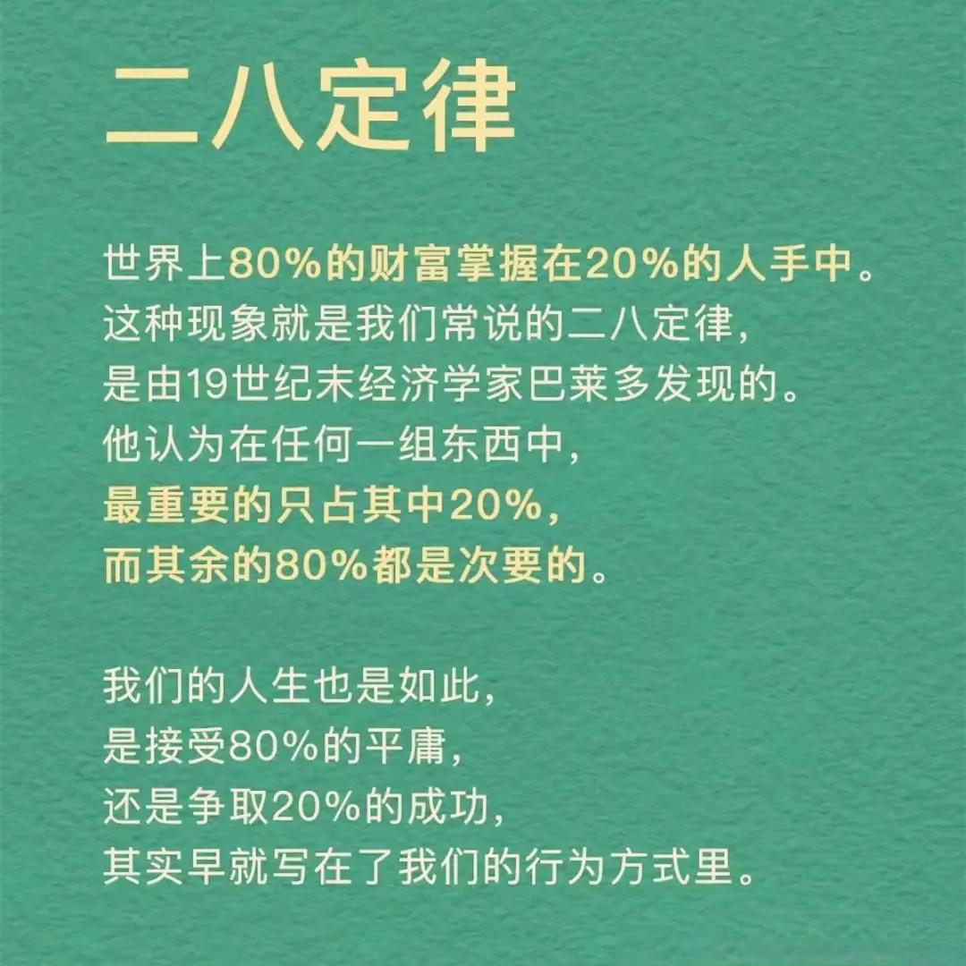 社会法则是二八定律，100个人当中会有20人富裕，80人普通，人口增长一倍到20