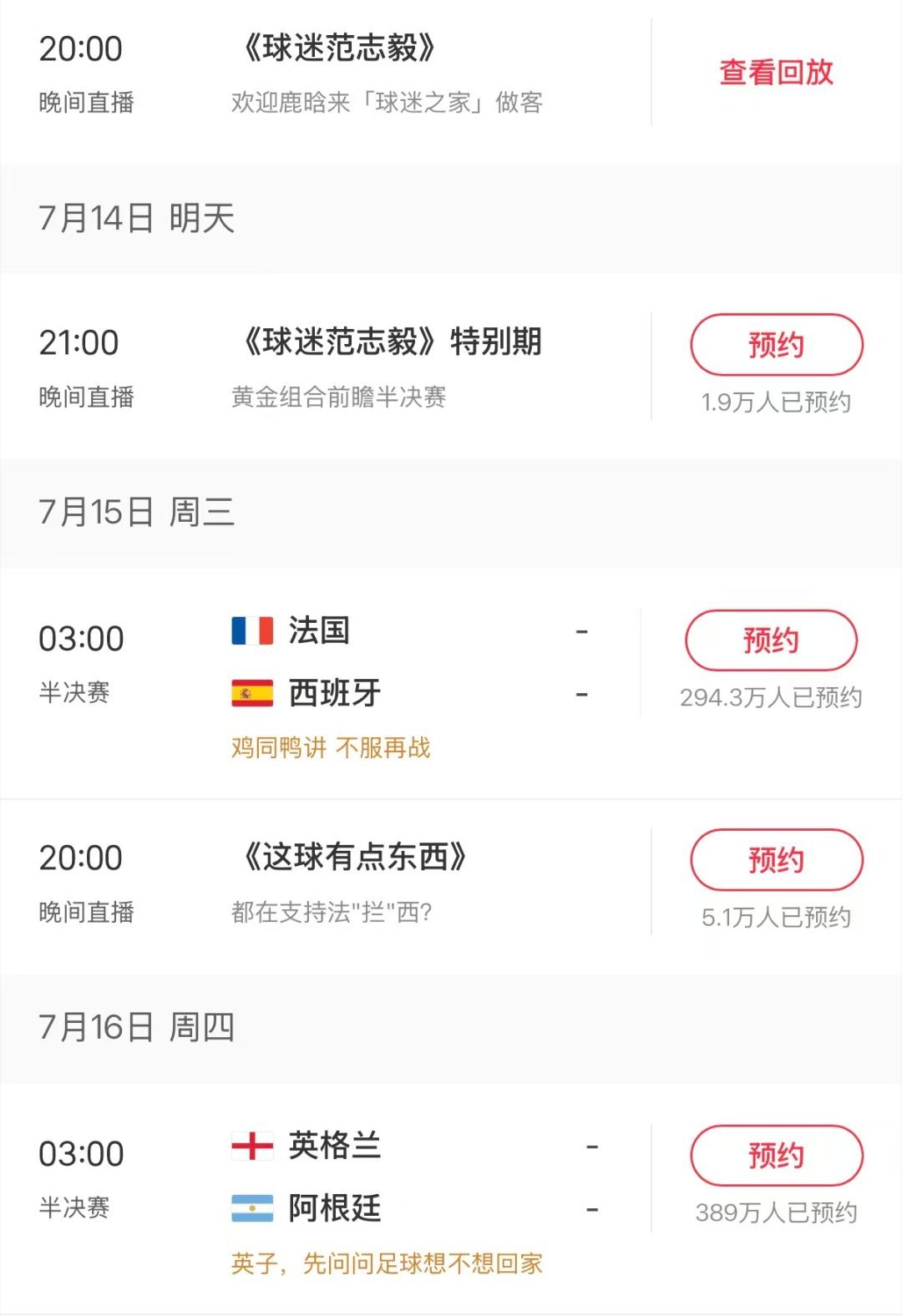 鹿晗谈英阿大战英格兰有猎鹰人世界杯半决赛赛程正式敲定，强强对决接连上演，来小-红