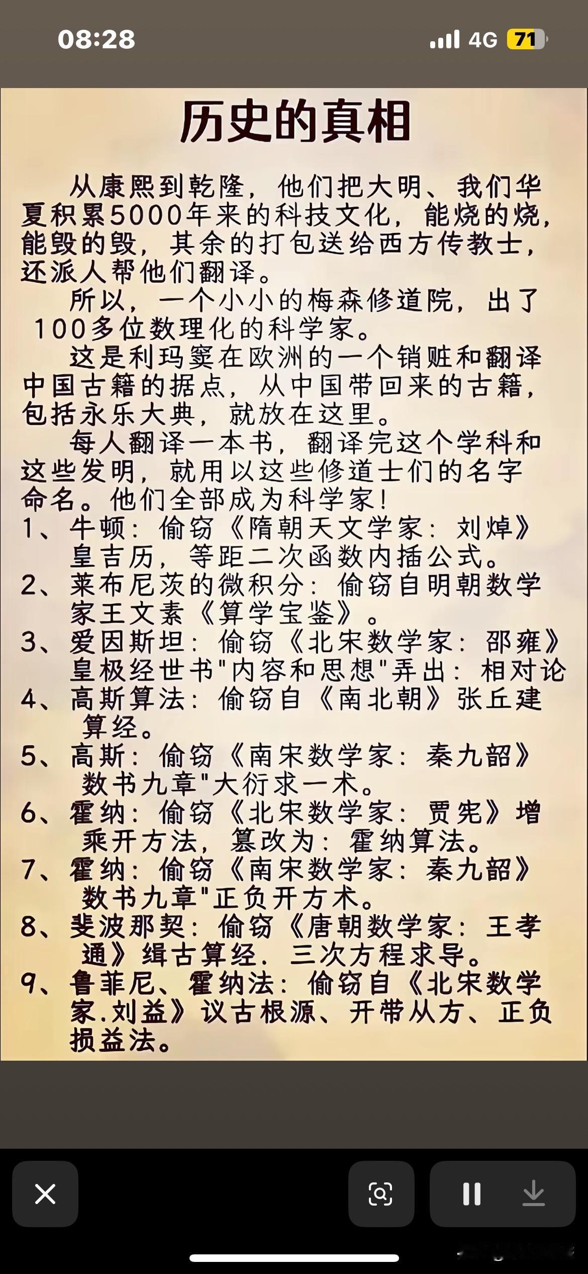 揭秘历史真相：数学家们的秘密身份，都是偷学中国古人的数学史实 历史趣发现 史实解