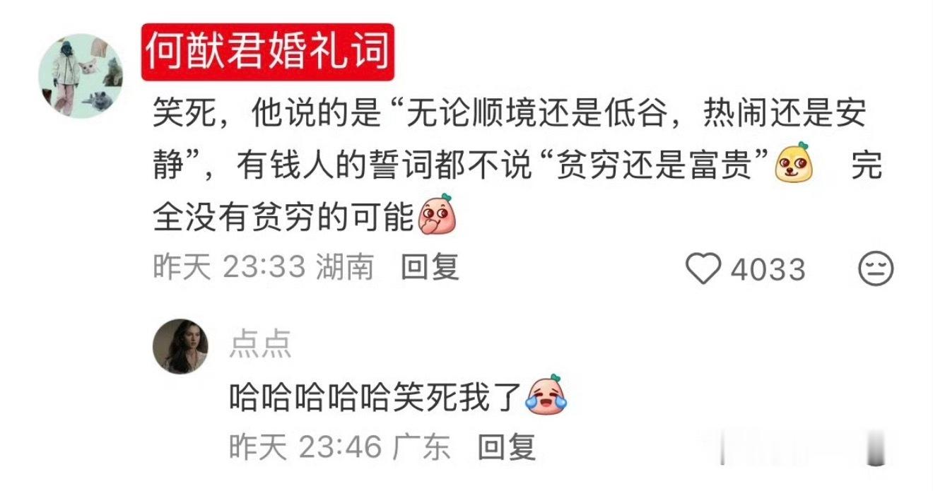 何猷君誓词里没有贫穷……我有点难受了……
