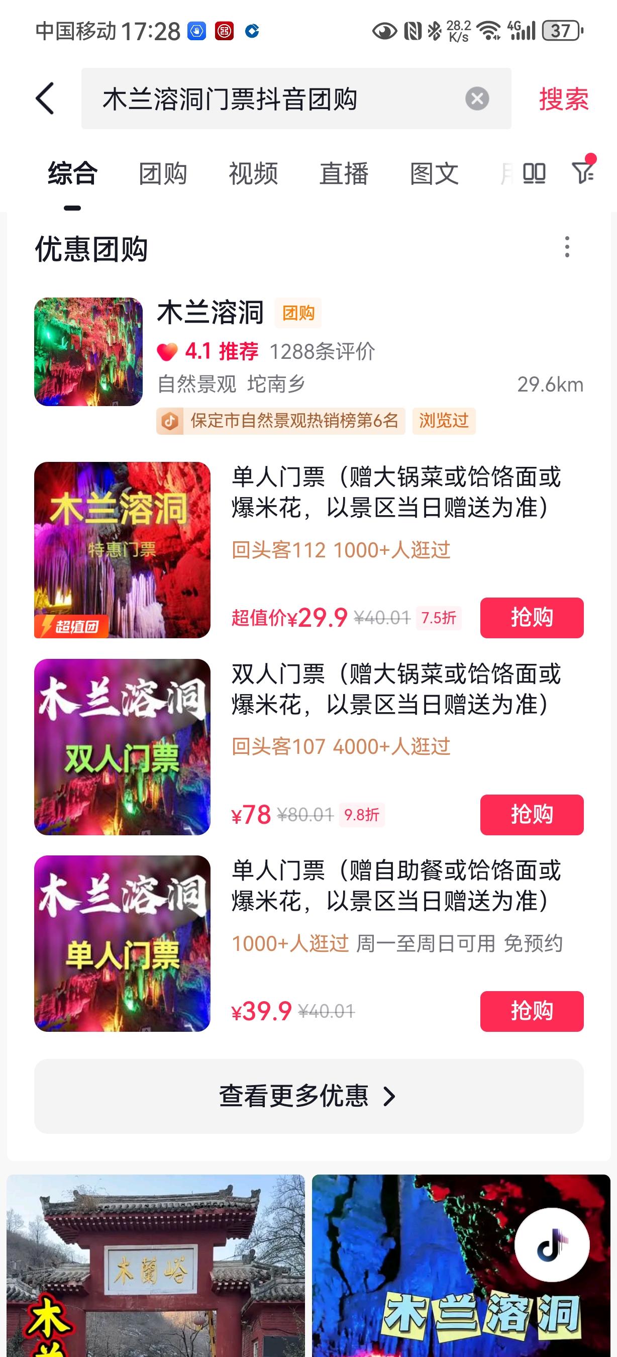 看看这个截图，是我脑子不在线，还是主播脑子溜号了，单人购票29.9，双人购票购票