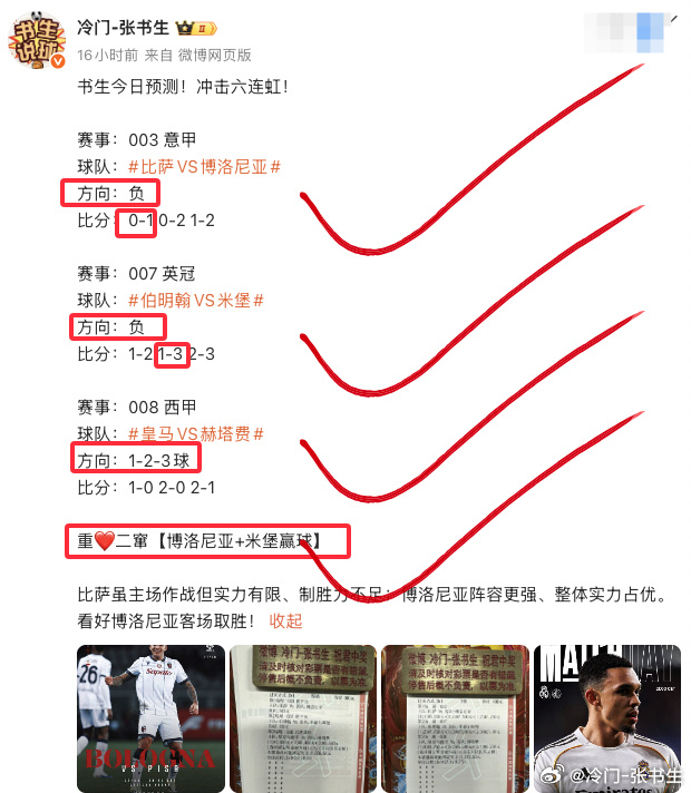 虹运当头！昨夜又中一单，福气继续蔓延！早场大家庭获取！赛事：001 亚冠球队：墨