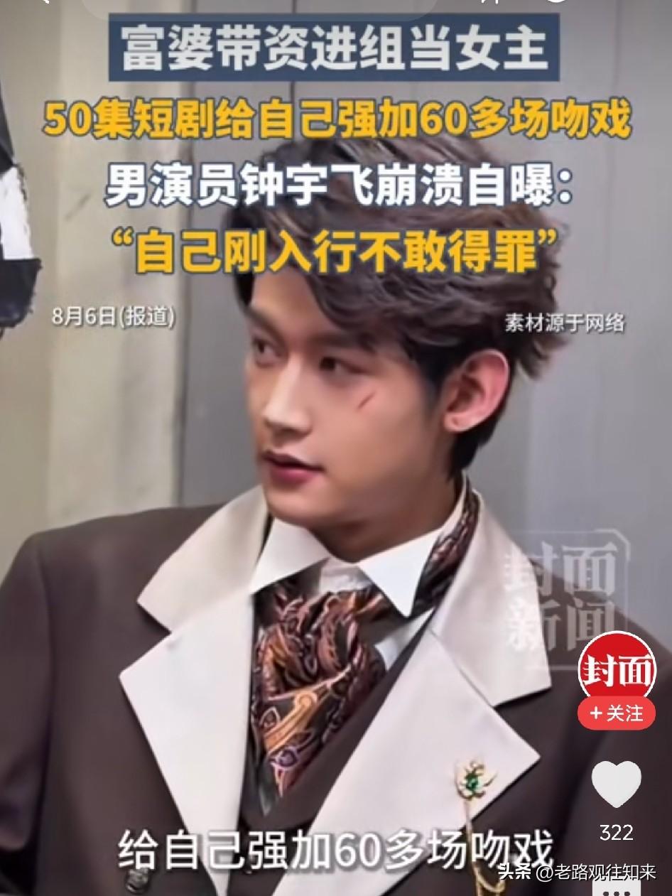 太离谱了！横店，女投资方自掏腰包拍短剧，指定自己演女主和新人男演员搭戏，开拍后，