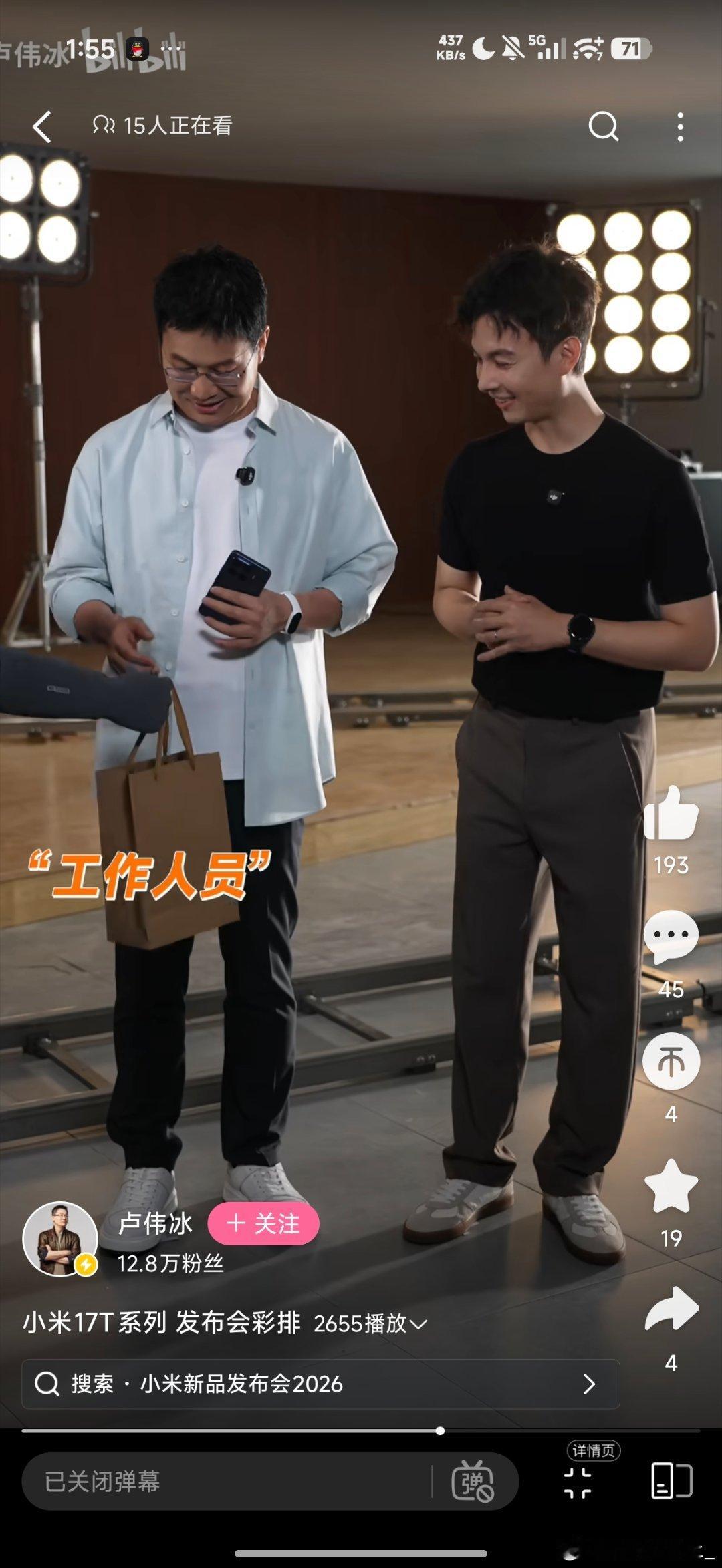 诶，我是不是看到了什么不该看到的东西？怎么卢总探班小米17T发布会彩排的视频里怎