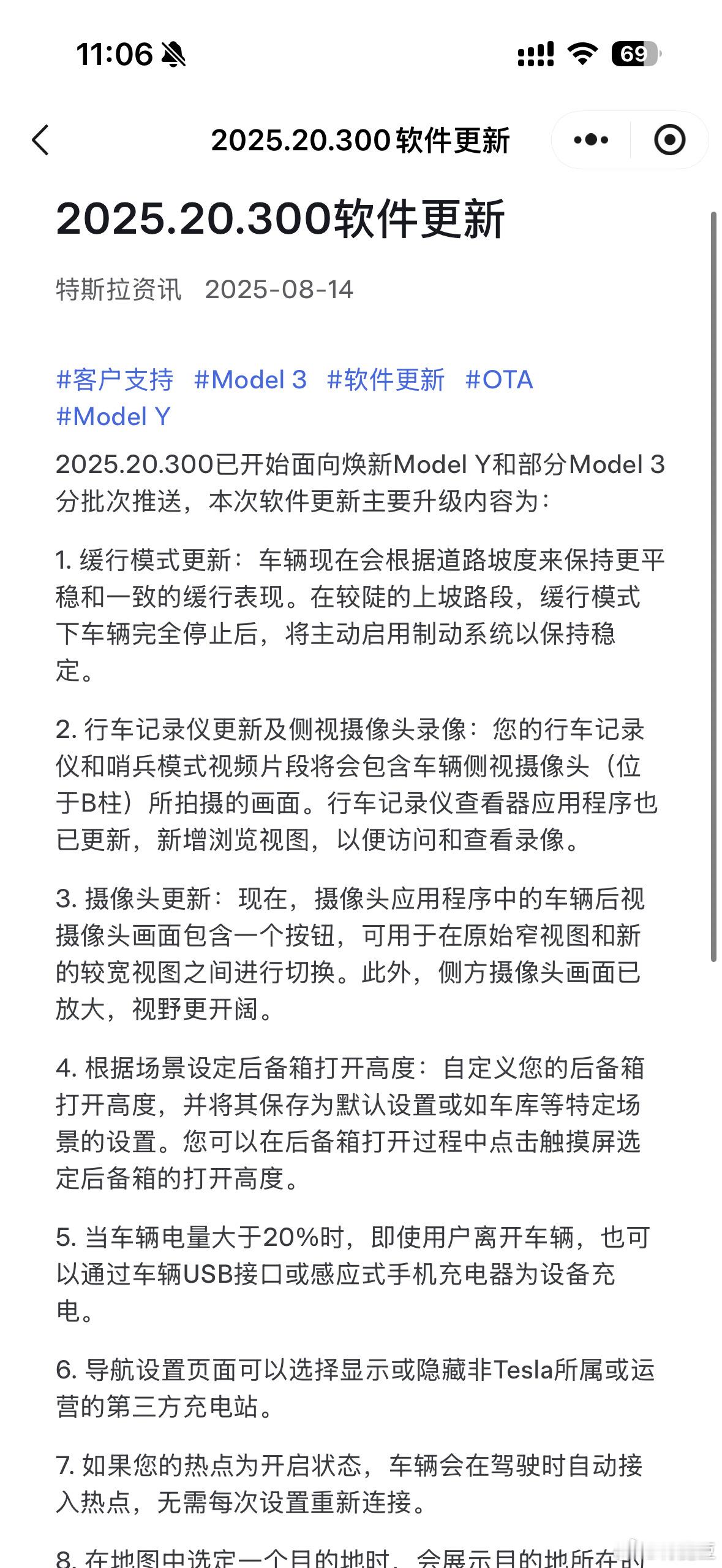 特斯拉发布2025.20.300 ota软件更新  这条很有意思如果您的热点为开