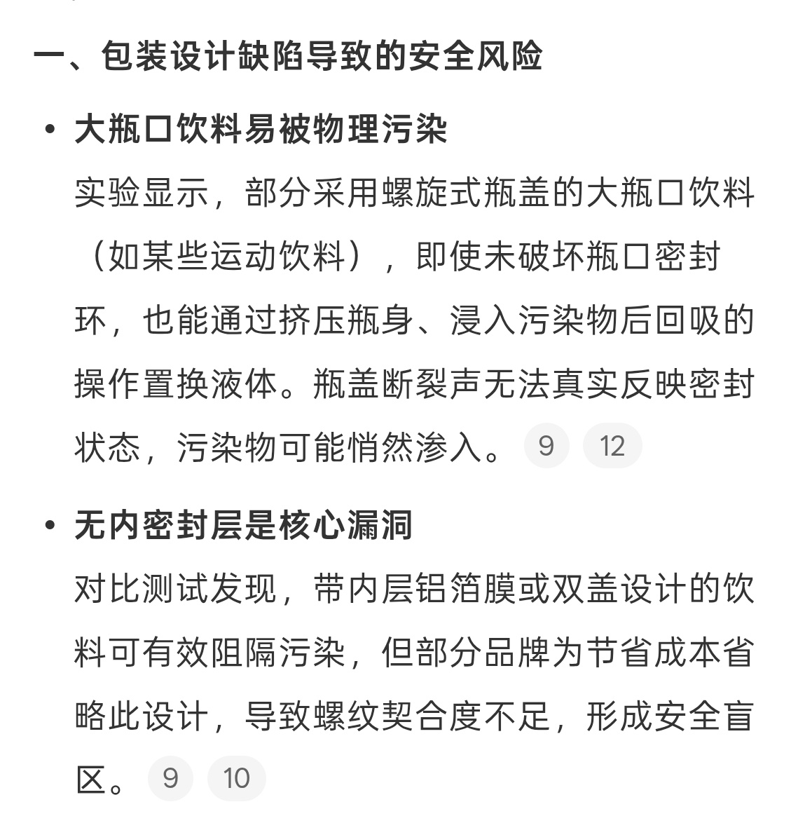未开封的饮料都可以偷梁换柱真可怕，饮料还是喝自己买的吧，陌生人递过来的不要喝。以