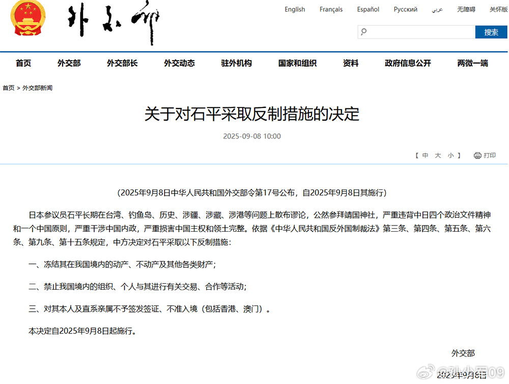 这是真抽象对日本参议员石平采取反制措施 ​​​