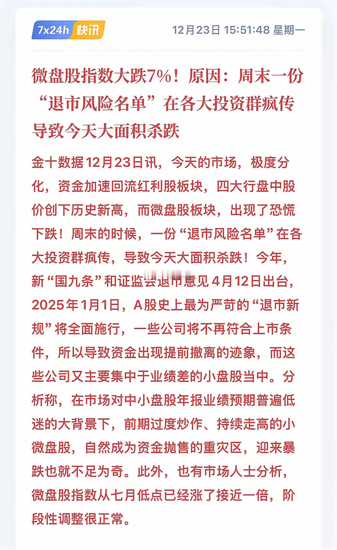又找到今天A股暴跌的理由了… 史上最严退市新规元旦开始执行，那也只是针对垃圾股啊