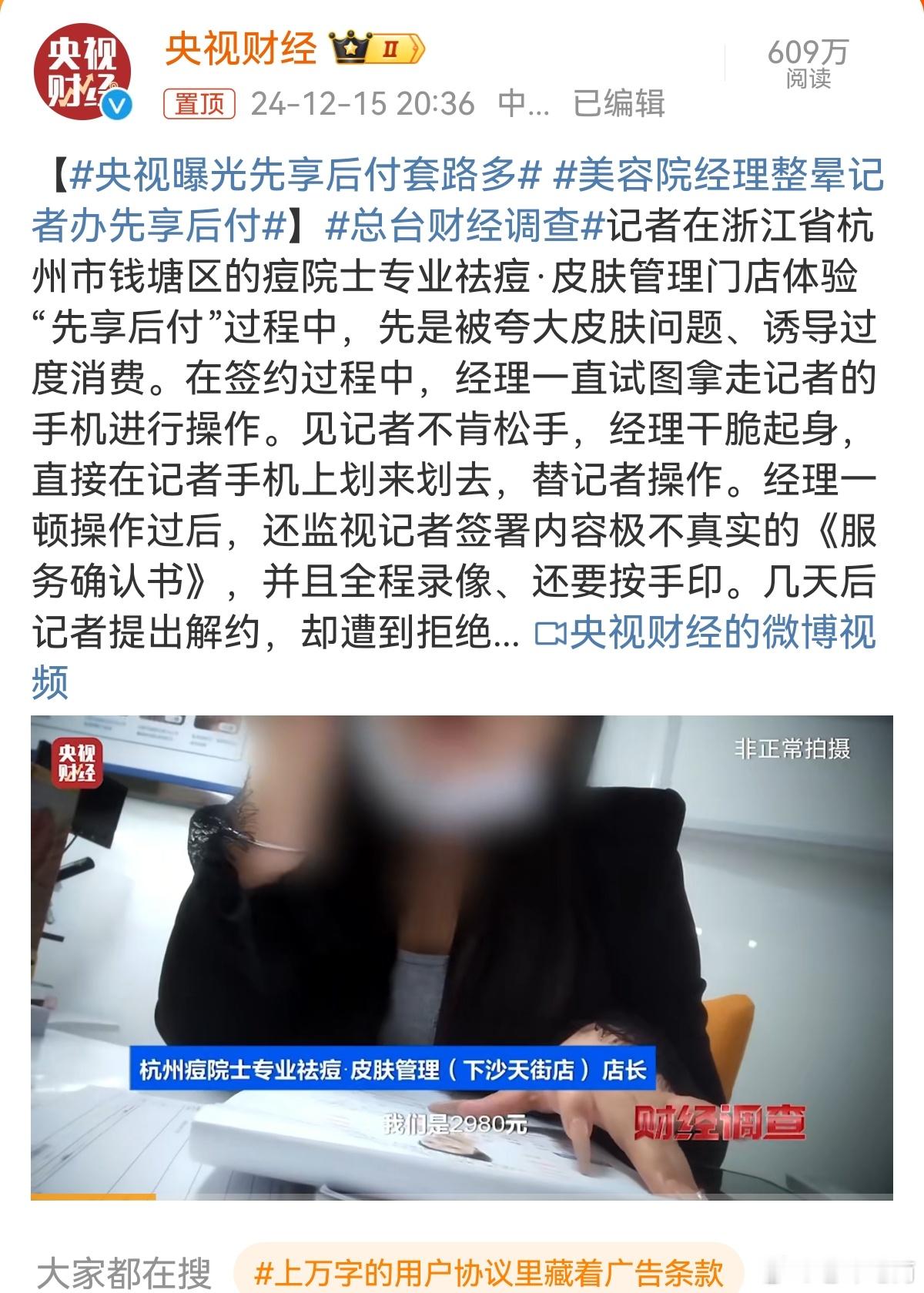 又是杭州， 美容院经理整蒙记者办先享后付 痘院士这样的公司，销售员更像放贷审核员