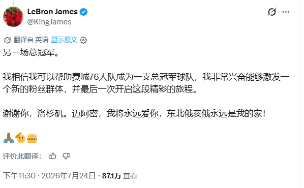 詹姆斯决定去 76人队 ，2年800万美金的薪酬 携手 杰伦布朗 -  恩比德 