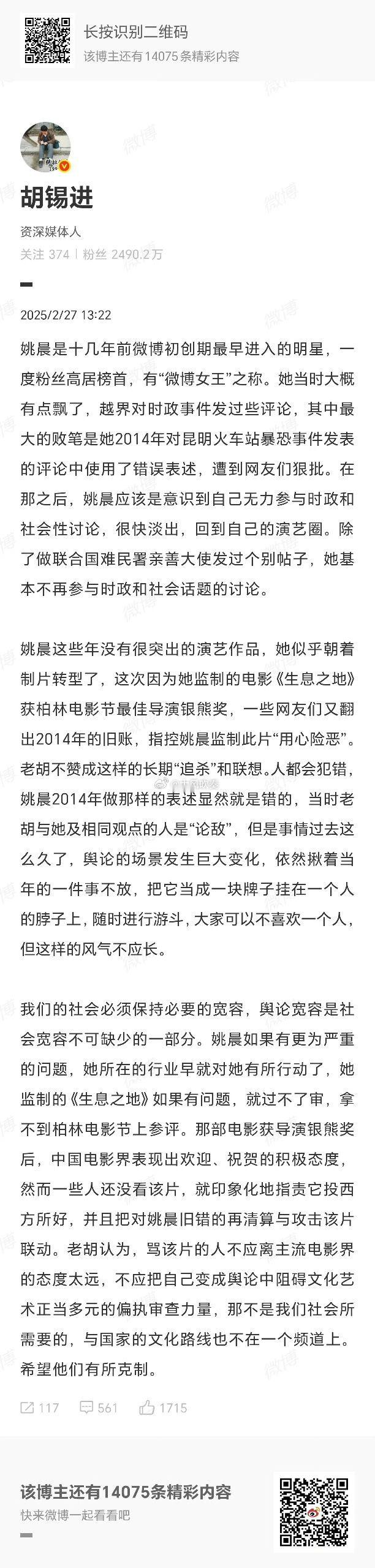 再次呼吁大家宽容姚晨。他这篇微博依旧是事实错误，逻辑错误，自相矛盾的很多，暂且不