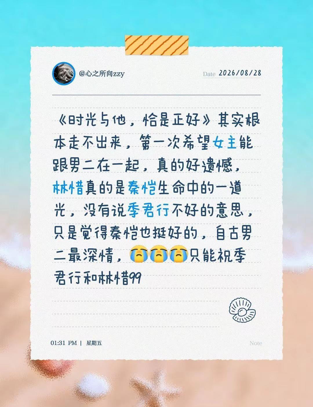 《时光与他，恰是正好》其实根本走不出来，第一次希望女主能跟男二在一起，真的好遗憾