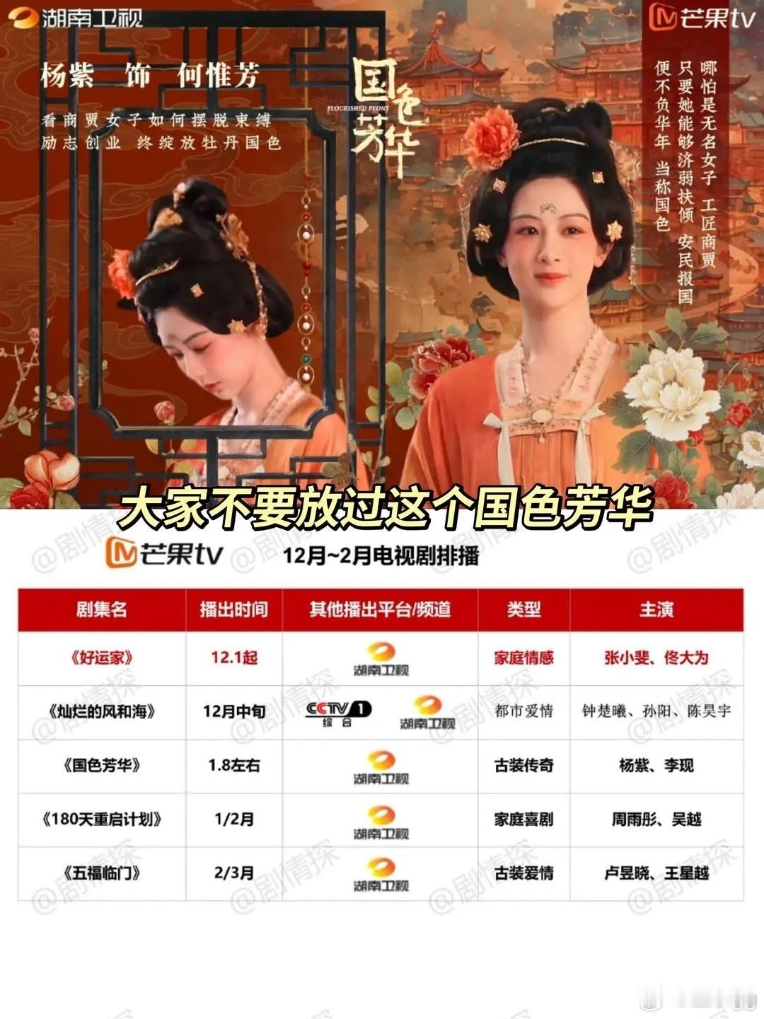 国色芳华快要来了  