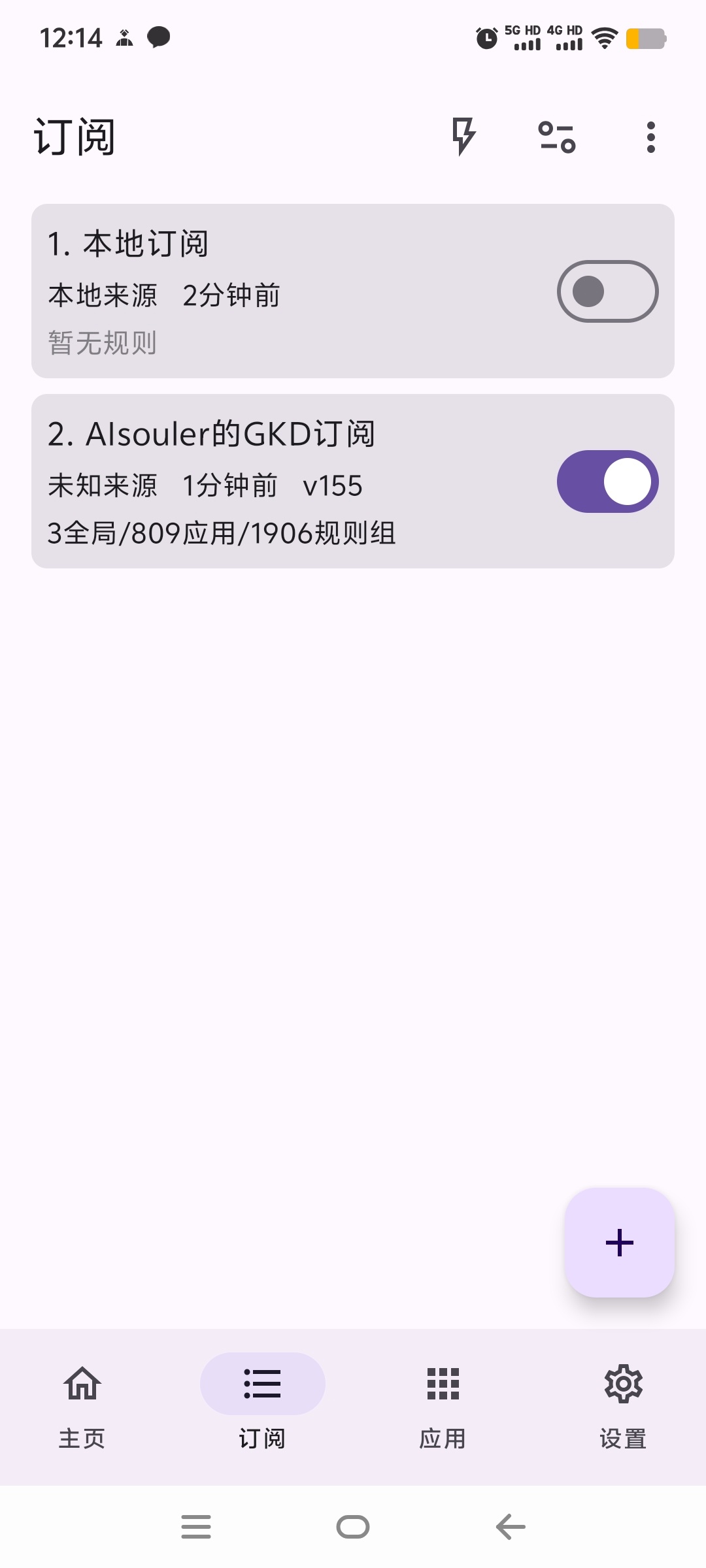 让我看看有多少人不知道GKD是什么？顺便问问你们在用哪个牛逼的订阅[doge] 