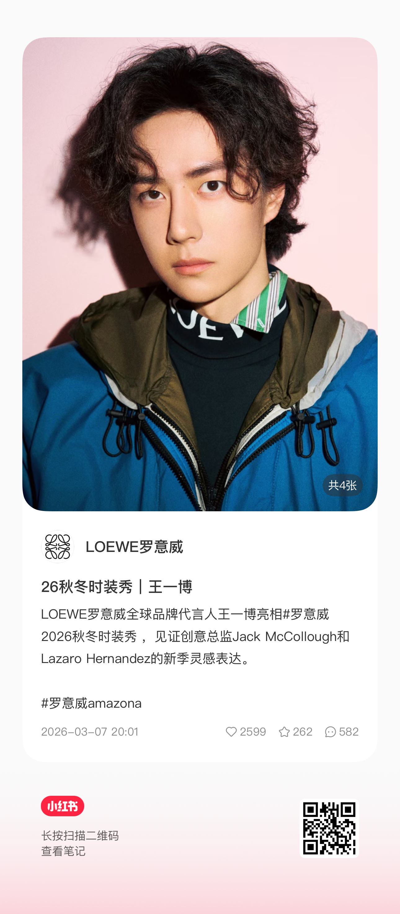 🍠也来三连互动loewe全球品牌代言人王一博 /王一博巴黎时装周